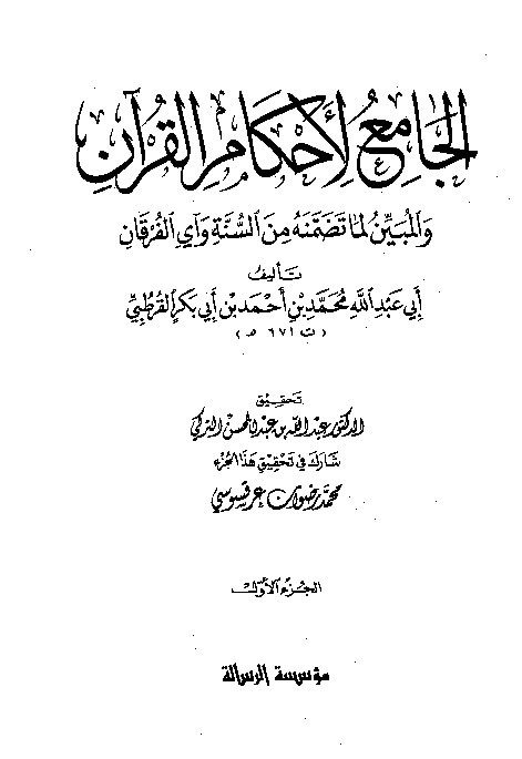 Tafsir Al-Jami Liahkamil Quran Qurtuby Juz 1